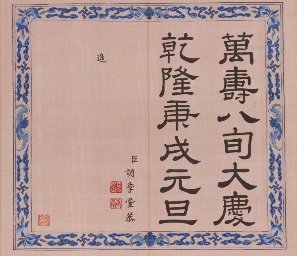 图片[13]-The Book of Shou Ji with Carved Silk Vowels and Vowels-China Archive